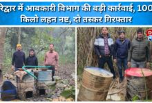 Excise department takes major action in Haridwar, 1000 kg of raw material destroyed, two smugglers arrested