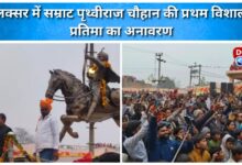 First colossal statue of Emperor Prithviraj Chauhan unveiled in Luxor