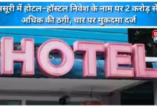 Four people were charged with fraud of over Rs 2 crore in the name of hotel-hostel investment in Mussoorie.