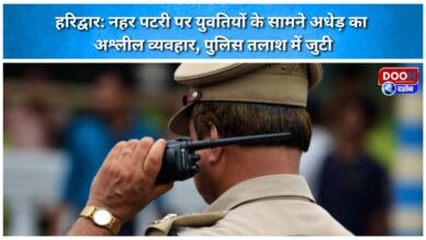 Haridwar Middle-aged man behaves obscenely in front of young women on canal track, police engaged in search