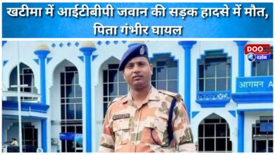 ITBP jawan dies in road accident in Khatima, father seriously injured