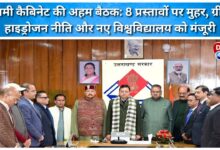 Important meeting of Dhami cabinet 8 proposals approved, green hydrogen policy and new university approved