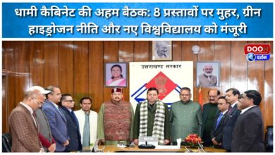 Important meeting of Dhami cabinet 8 proposals approved, green hydrogen policy and new university approved