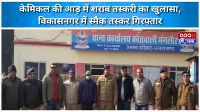 Liquor smuggling under the guise of chemicals exposed, smack smuggler arrested in Vikasnagar