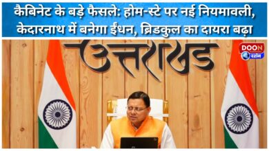 Major Cabinet decisions New rules for homestays, fuel production in Kedarnath, expanded scope of Bridkul