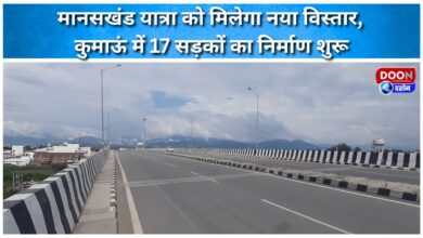 Manaskhand Yatra to get a new extension, construction of 17 roads begins in Kumaon