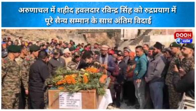 Martyr Havildar Ravindra Singh of Arunachal Pradesh was given a final farewell with full military honours in Rudraprayag.