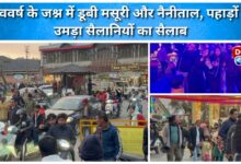 Mussoorie and Nainital immersed in New Year celebrations, a flood of tourists flocked to the mountains.