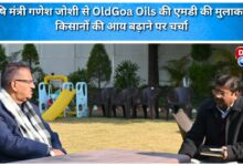 OldGoa Oils MD meets Agriculture Minister Ganesh Joshi, discusses increasing farmers' income