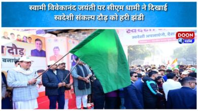 On Swami Vivekananda Jayanti, CM Dhami flagged off the Swadeshi Sankalp Run