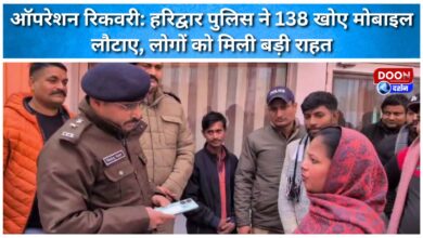 Operation Recovery Haridwar police returned 138 lost mobile phones, bringing great relief to the people.