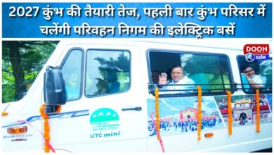 Preparations for the 2027 Kumbh Mela are in full swing; for the first time, electric buses of the Transport Corporation will run in the Kumbh premises.