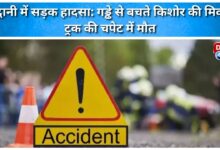 Road accident in Haldwani Teenager dies after being hit by a mixer truck while trying to avoid a pothole