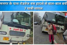 Roadways bus narrowly escapes accident near Ramnagar, 7 passengers injured