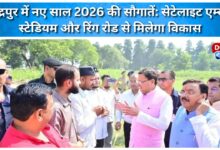 Rudrapur's New Year 2026 Gifts Satellite AIIMS, Stadium and Ring Road to Drive Development