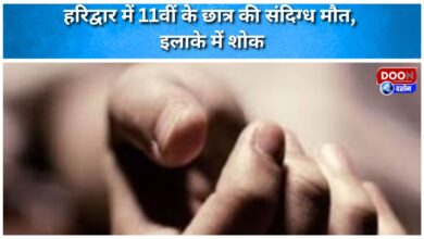 Suspicious death of Class 11 student in Haridwar, area mourns