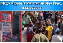 Tension erupts in Kotdwar over shop name 'Baba'