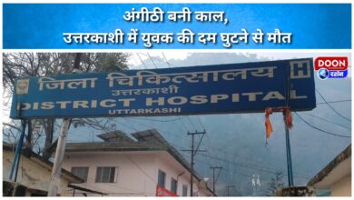 The fireplace proved fatal, a young man died of suffocation in Uttarkashi.