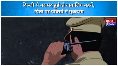 Two minor sisters recovered from Delhi, father booked under POCSO Act