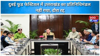 Uttarakhand delegation did not go to Dubai Food Festival, tour cancelled