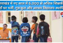 Uttarakhand to fill over 6,000 teaching positions in the new year, establish Gurukuls and Ashram schools