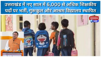 Uttarakhand to fill over 6,000 teaching positions in the new year, establish Gurukuls and Ashram schools