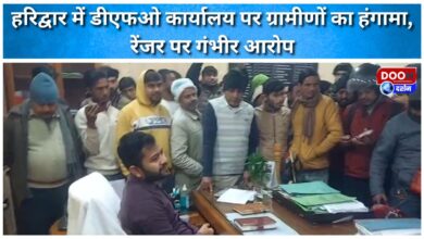 Villagers create ruckus at DFO office in Haridwar, serious allegations against ranger