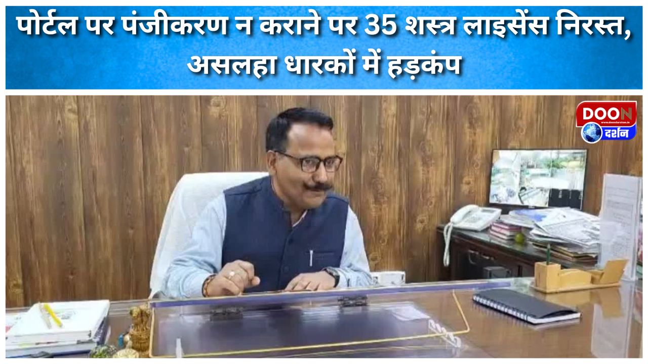 35 arms licenses cancelled for not registering on portal, arms holders in a tizzy