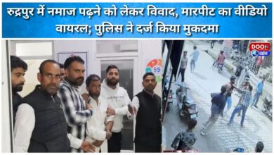 A video of a brawl over offering namaz in Rudrapur goes viral; police file a case.