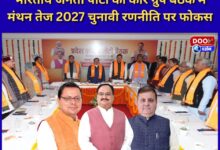 BJP's core group meeting intensifies brainstorming, focus on 2027 election strategy