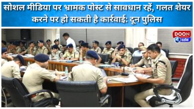 Beware of misleading posts on social media, action may be taken for sharing the wrong information Doon Police
