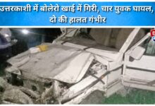 Bolero falls into ditch in Uttarkashi, four youths injured, two in critical condition