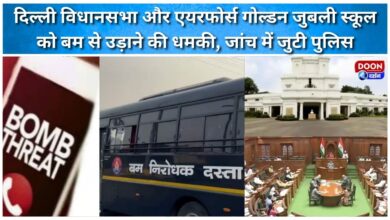 Bomb threat to Delhi Assembly and Air Force Golden Jubilee School, police investigating