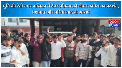 Congress protests in Muni Ki Reti Municipality over tender process, alleging favoritism and nepotism