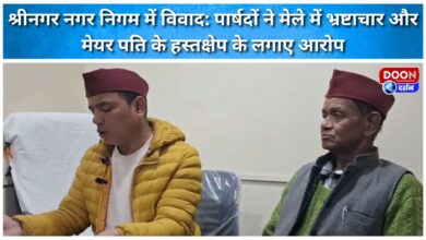 Controversy in Srinagar Municipal Corporation Councillors allege corruption and interference by the mayor's husband at the fair