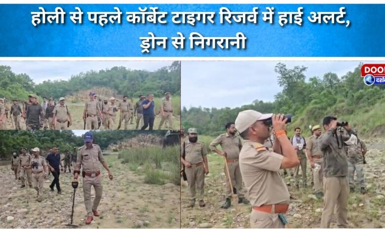 Corbett Tiger Reserve on high alert ahead of Holi, drone surveillance