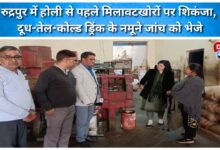 Crackdown on adulterators ahead of Holi in Rudrapur; milk, oil and cold drink samples sent for testing