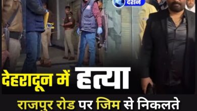 Dehradun murder in broad daylight History-sheeter shot dead while leaving gym on Rajpur Road