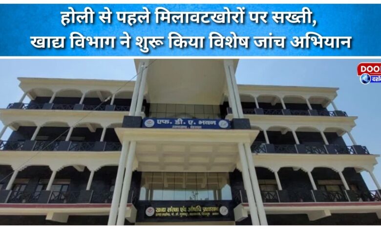 Food department launches special inspection drive against adulterators before Holi