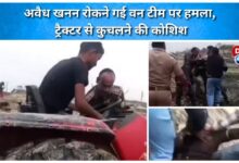 Forest team attacked while trying to stop illegal mining, attempt to crush them with tractor