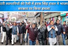 Harak Singh Rawat attacked the BJP government at a rally of street vendors.