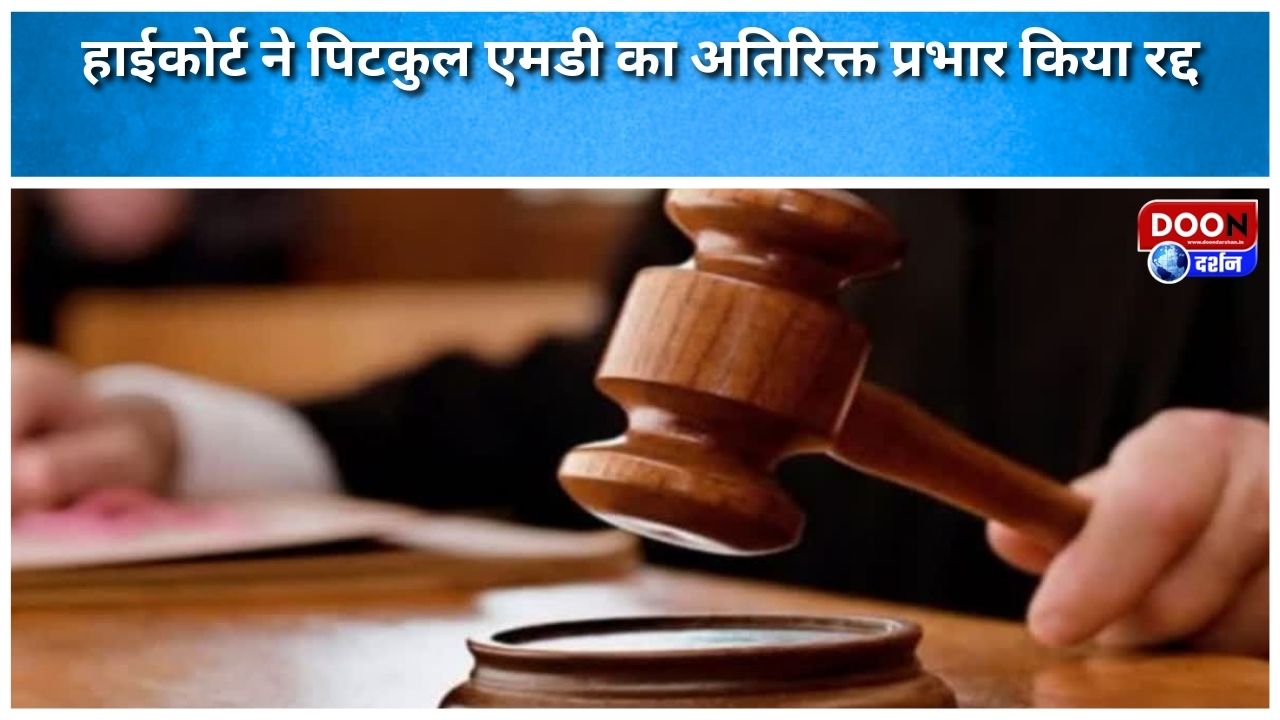 हाईकोर्ट ने पिटकुल एमडी का अतिरिक्त प्रभार किया रद्द