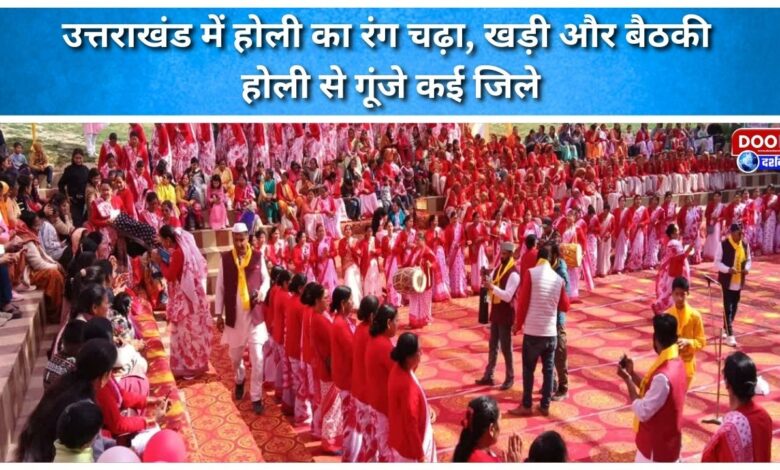 Holi celebrations spread across Uttarakhand, with several districts resonating with standing and sitting Holi celebrations.