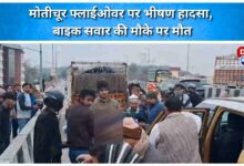 Horrific accident on Moti Chur flyover, bike rider dies on the spot