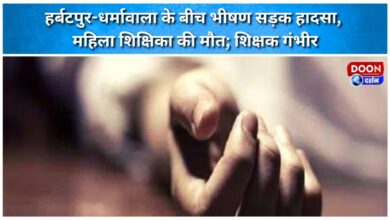 Horrific road accident between Herbertpur-Dharmawala, female teacher killed, teacher critical