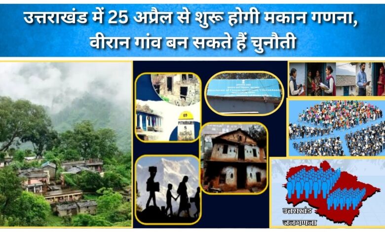 House census to begin in Uttarakhand on April 25; deserted villages could pose a challenge