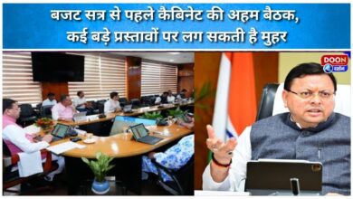 Important cabinet meeting before the budget session, many big proposals may be approved