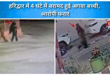 Kidnapped girl found in Haridwar within 4 hours, accused absconding