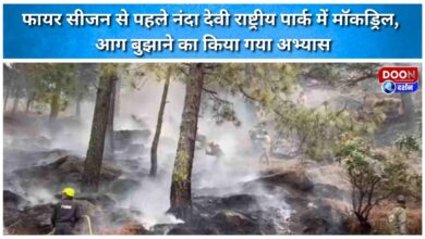 Mock drill, firefighting practice conducted in Nanda Devi National Park ahead of fire season