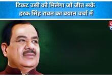 Only those who can win will get the ticket Harak Singh Rawat's statement in discussion